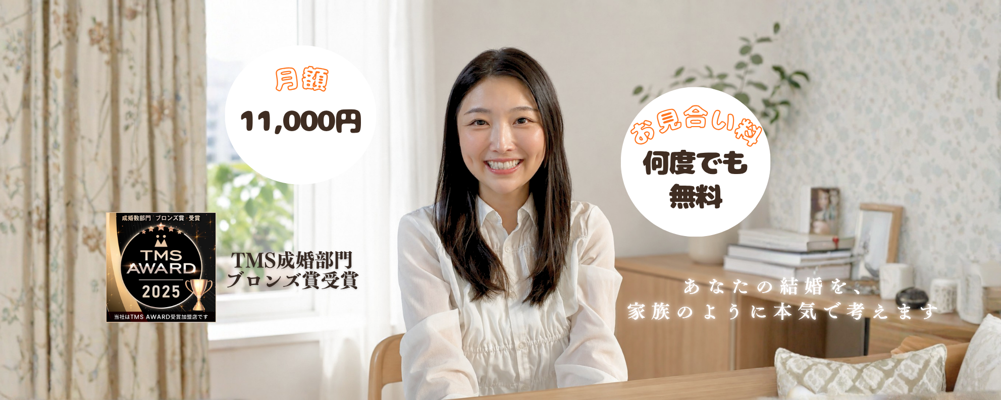 神戸・三宮の結婚相談所CHARMY代表カウンセラーとTMSアワード2025成婚部門ブロンズ賞受賞